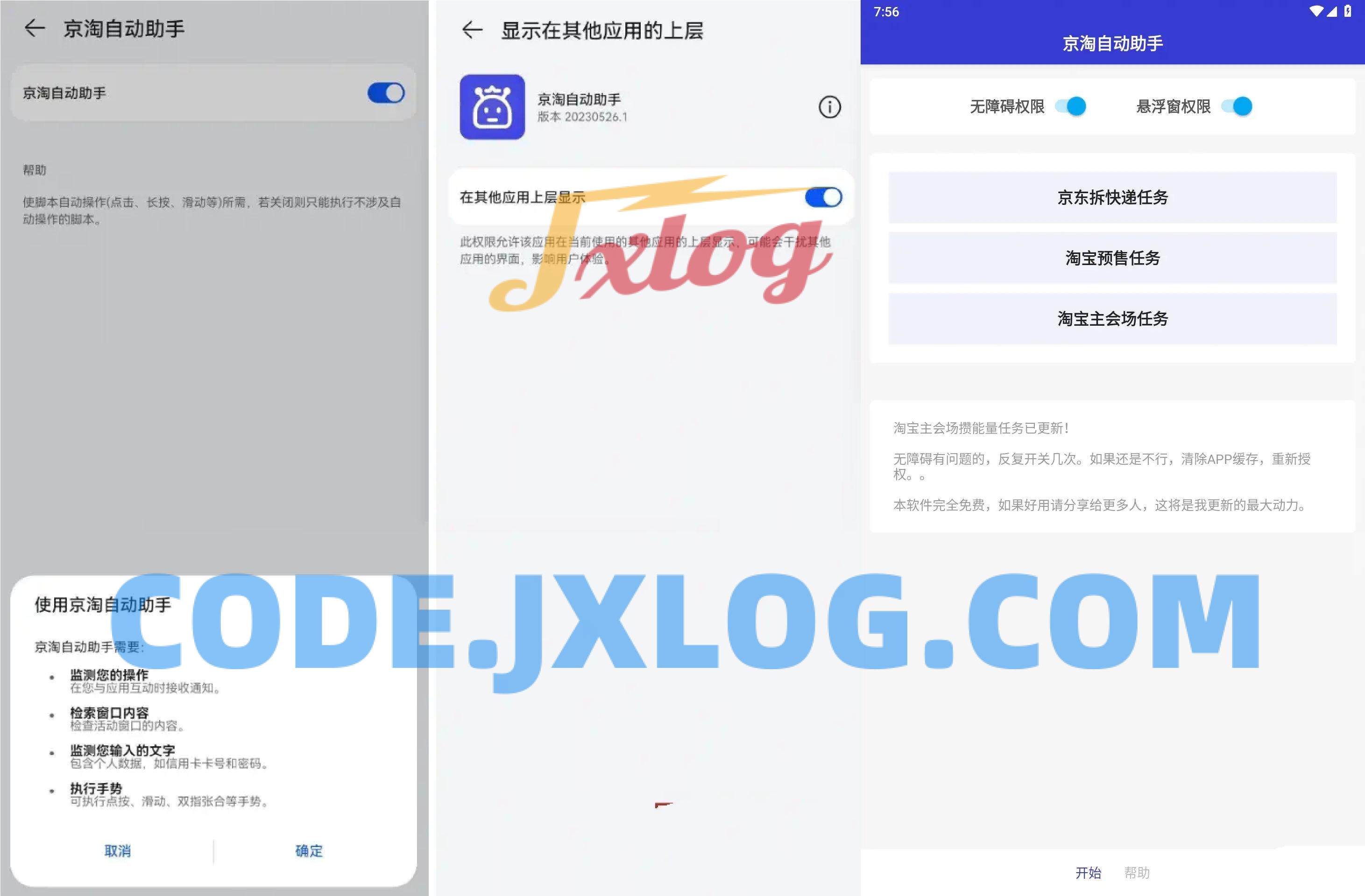 京淘自动助手v23.05.26支持京东淘宝 京淘自动助手v23.05.26支持京东淘宝