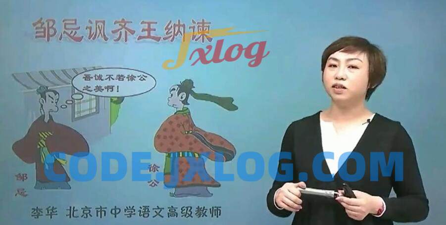 通用版初三语文 文言文翻译讲解视频教程(33讲 李华) 通用版初三语文 文言文翻译讲解视频教程(33讲 李华)