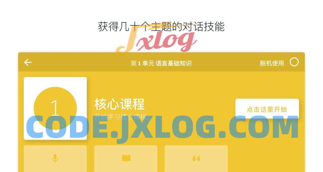 24国语言学习Rosetta v8.22.0解锁高级版 24国语言学习Rosetta v8.22.0解锁高级版