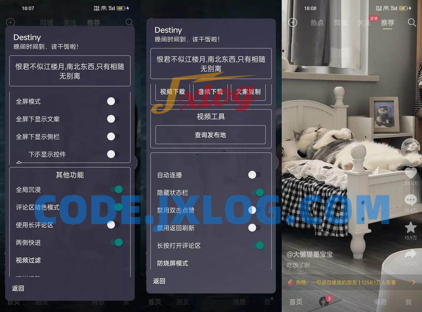 抖音APP带插件v27.6.0抖音助手增强版 抖音APP带插件v27.6.0抖音助手增强版