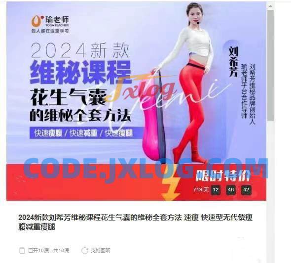 2024新款刘希芳维秘课程花生气囊的维秘全套方法 速瘦 快速型无代偿瘦腹减重瘦腿 2024新款刘希芳维秘课程花生气囊的维秘全套方法 速瘦 快速型无代偿瘦腹减重瘦腿