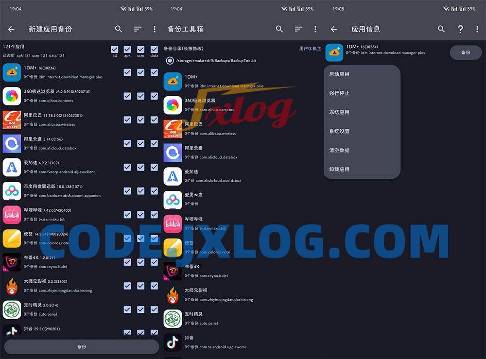备份工具箱v1.1.1安卓APP数据备份工具 备份工具箱v1.1.1安卓APP数据备份工具