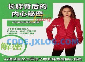 文七长胖背后的内心秘密 健康养生 文七长胖背后的内心秘密 健康养生