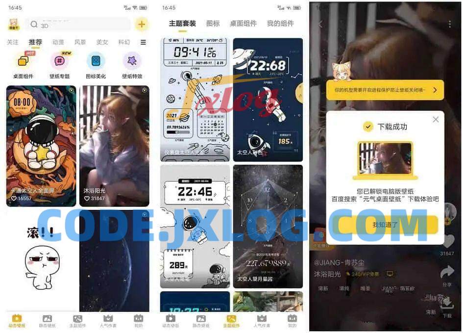 元气桌面壁纸v3.05.1939去广告会员版 元气桌面壁纸v3.05.1939去广告会员版