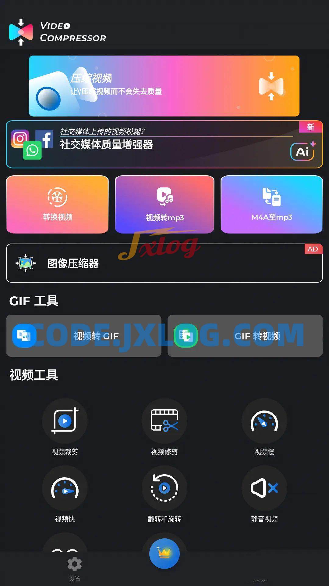 视频压缩器和转换器Video1.76解锁高级版 视频压缩器和转换器Video1.76解锁高级版
