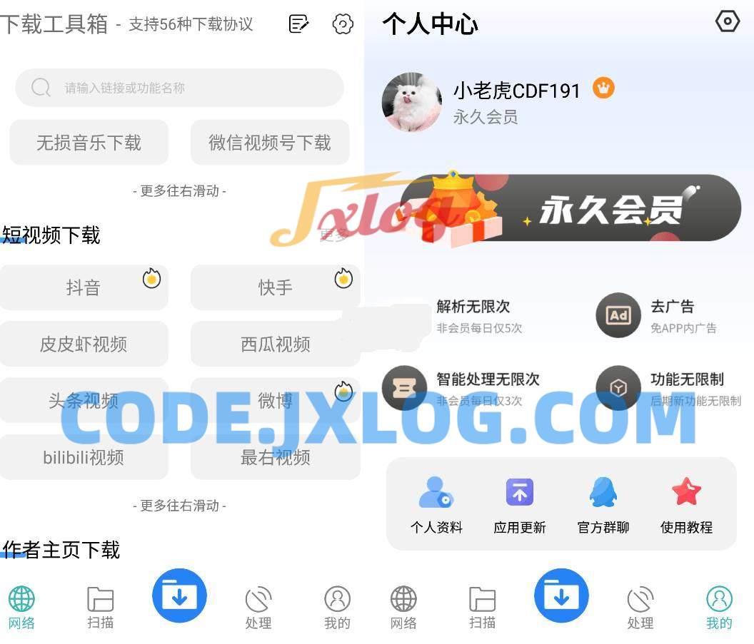 下载工具箱v3.8.9解锁高级会员版/解析嗅探下载永久VIP版 下载工具箱v3.8.9解锁高级会员版/解析嗅探下载永久VIP版