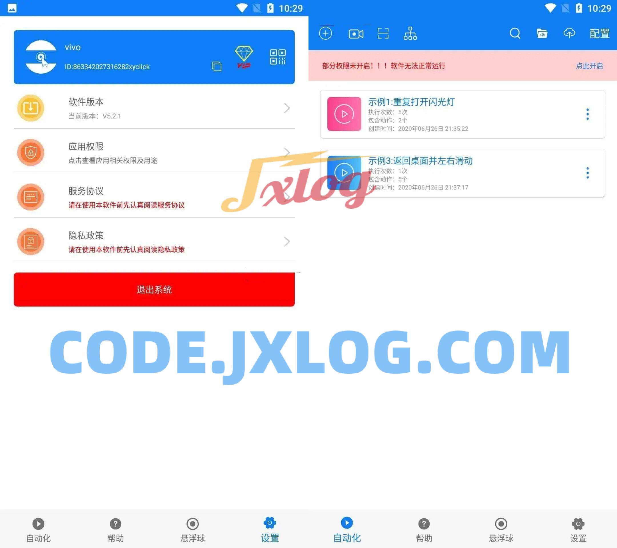 小奕自动连点器v6.0.5解锁会员版 小奕自动连点器v6.0.5解锁会员版