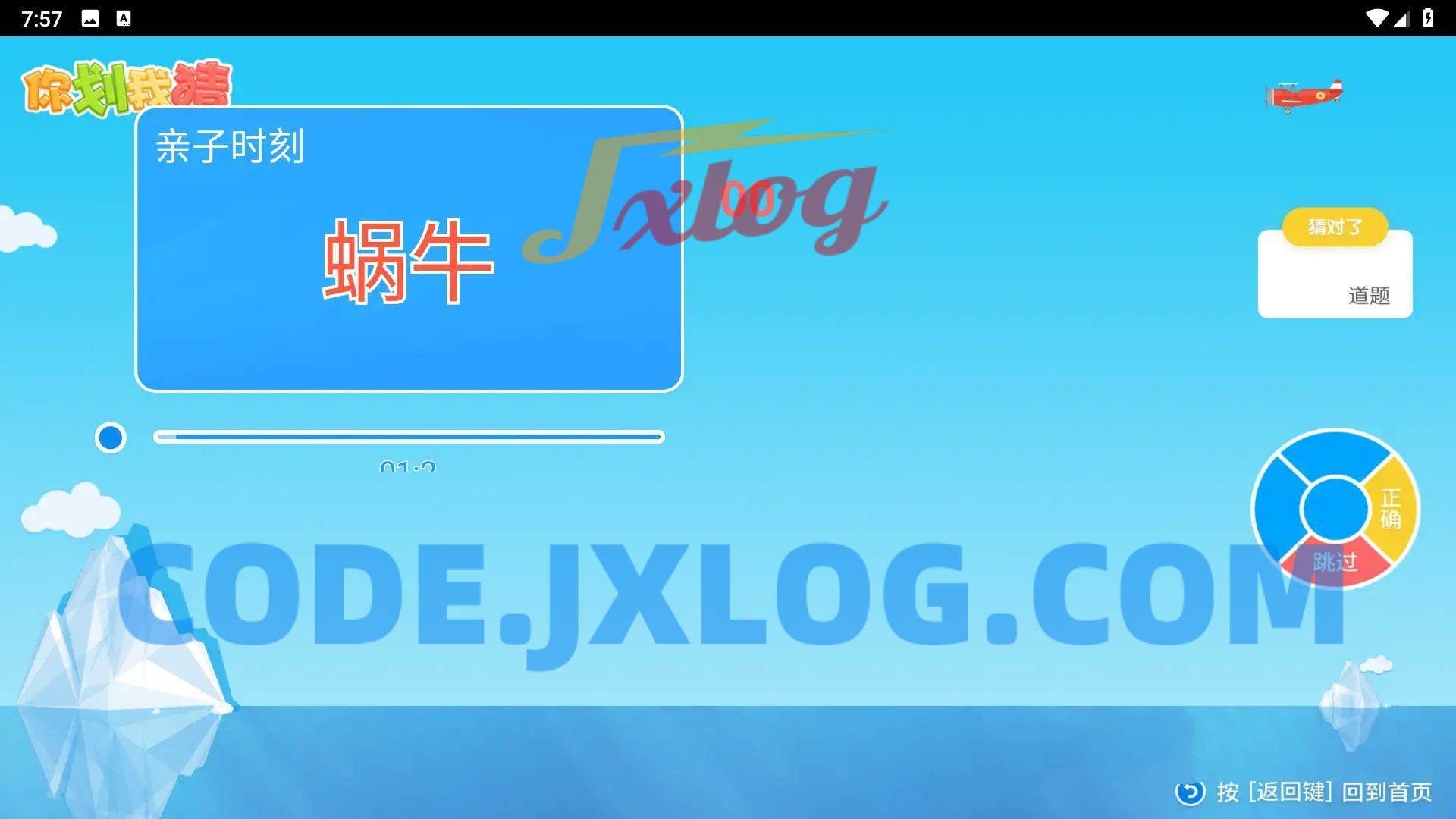 你划我猜TV版v1.0.4儿童游戏App软件 你划我猜TV版v1.0.4儿童游戏App软件