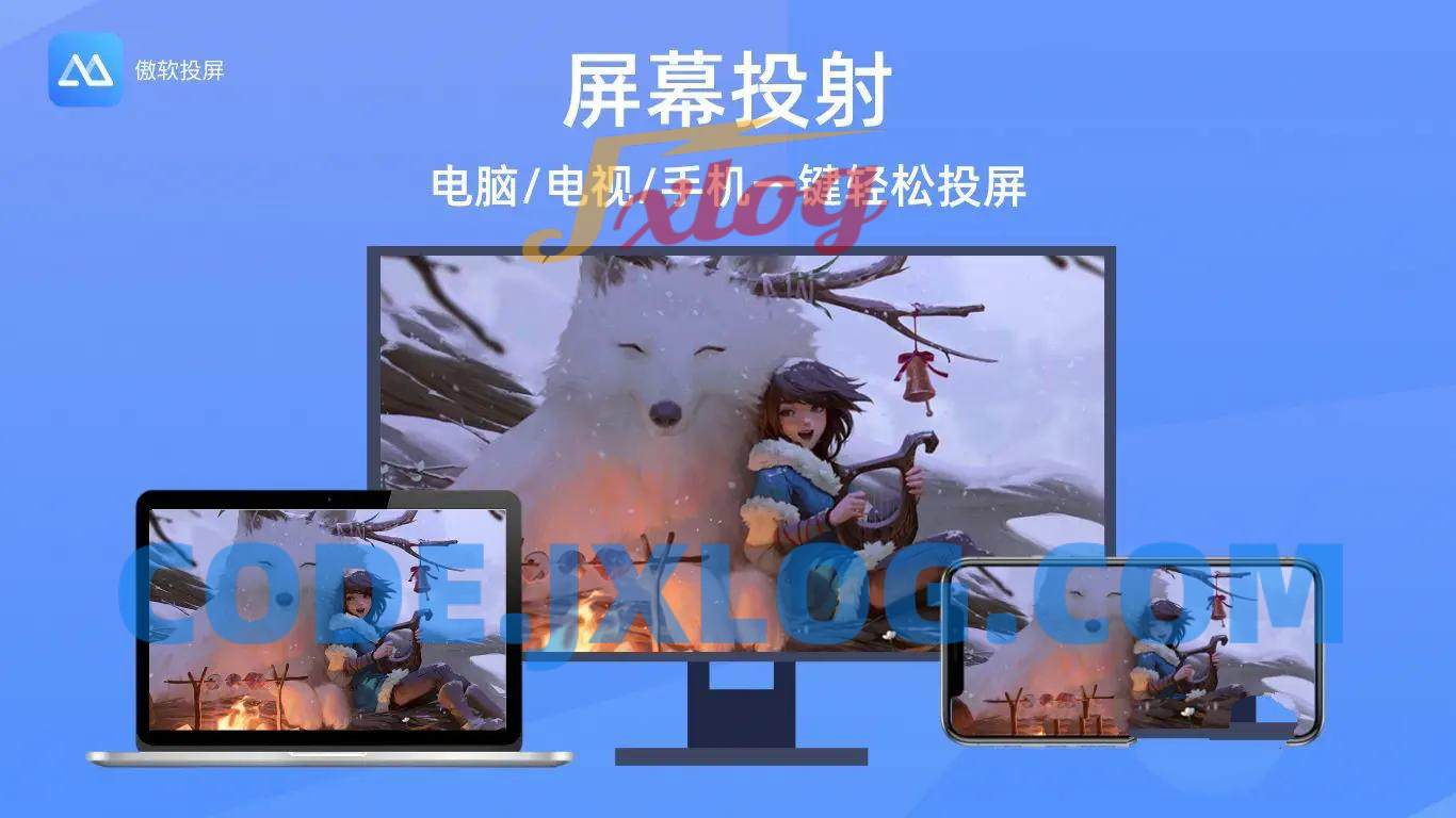 傲软投屏v1.8.10.1解锁VIP会员版高清投屏 傲软投屏v1.8.10.1解锁VIP会员版高清投屏