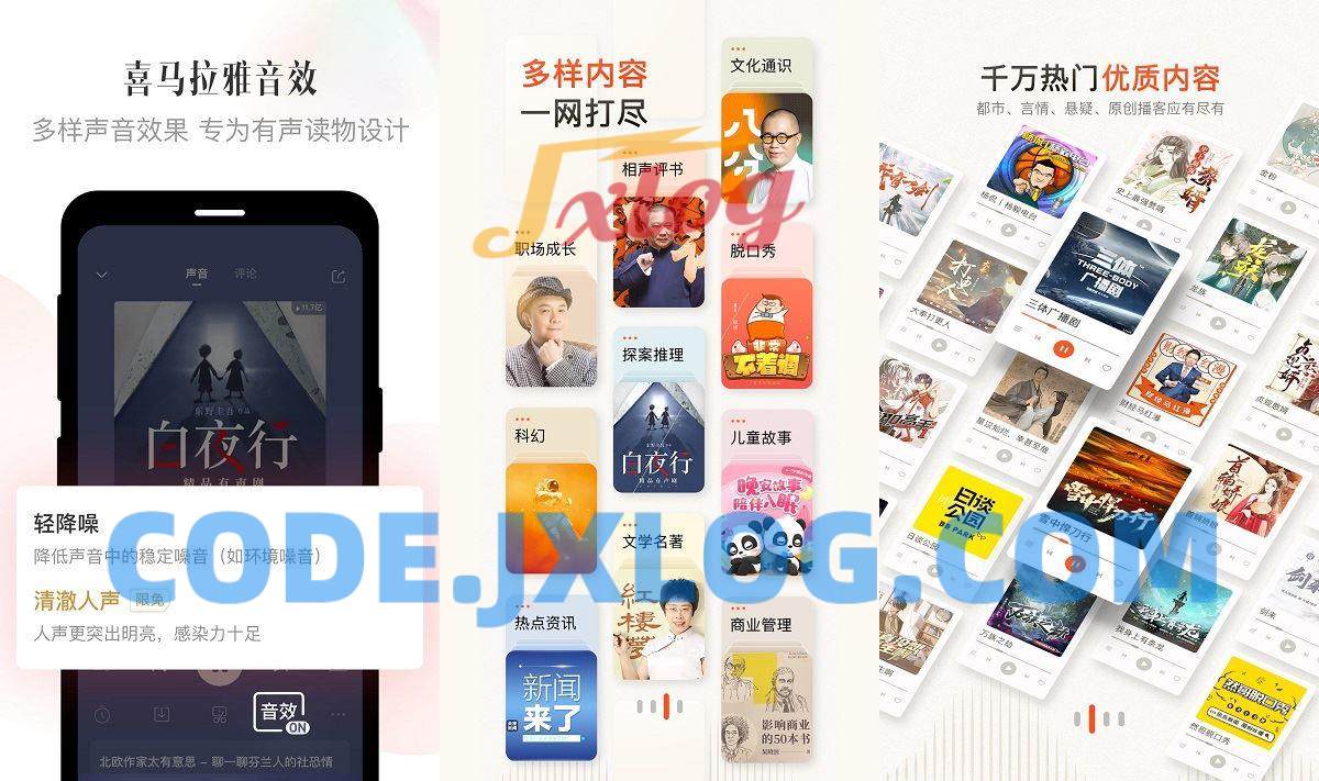 安卓喜马拉雅v9.2.94.3去广告版/极速版v3.3.26.3 安卓喜马拉雅v9.2.94.3去广告版/极速版v3.3.26.3