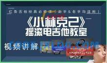 红鱼吉他《布鲁斯系统课程1-3季》3套课程合集