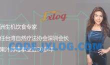 欧阳晶《肝胆排毒营》由浅入深，了解轻食排毒的定义