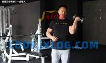 一介粗人女性力量训练level2