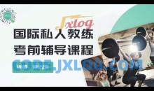 包过nsca四大认证课程国际私人教练，考前辅导课程
