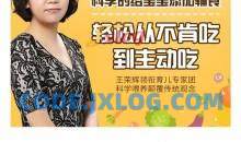 科学的辅食喂养，轻松让宝宝从不肯吃，到主动吃