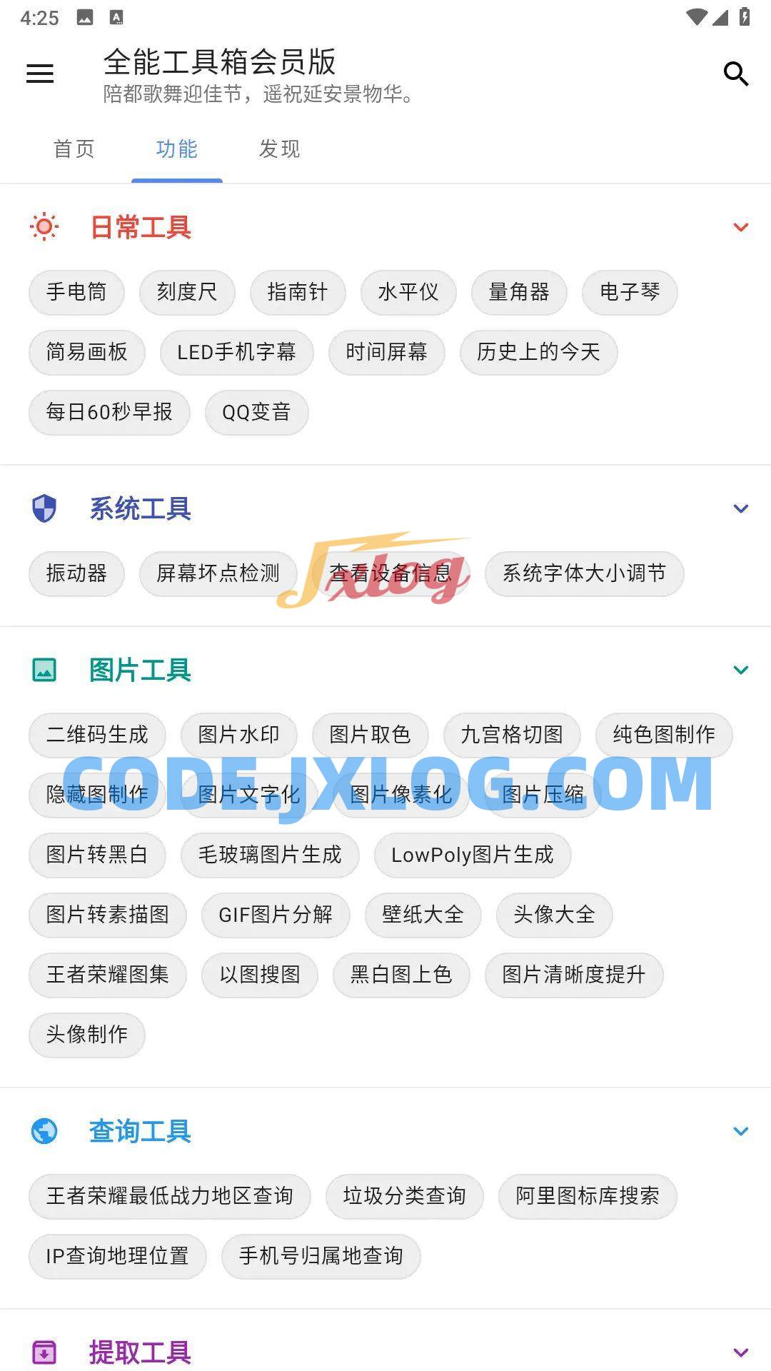 全能工具箱v4.0.3高级版/超全工具大全 全能工具箱v4.0.3高级版/超全工具大全