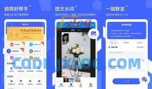 微商水印v1.5.5VIP会员高级版微商工具