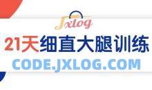 麦大湿《细直大腿》21天训练课程