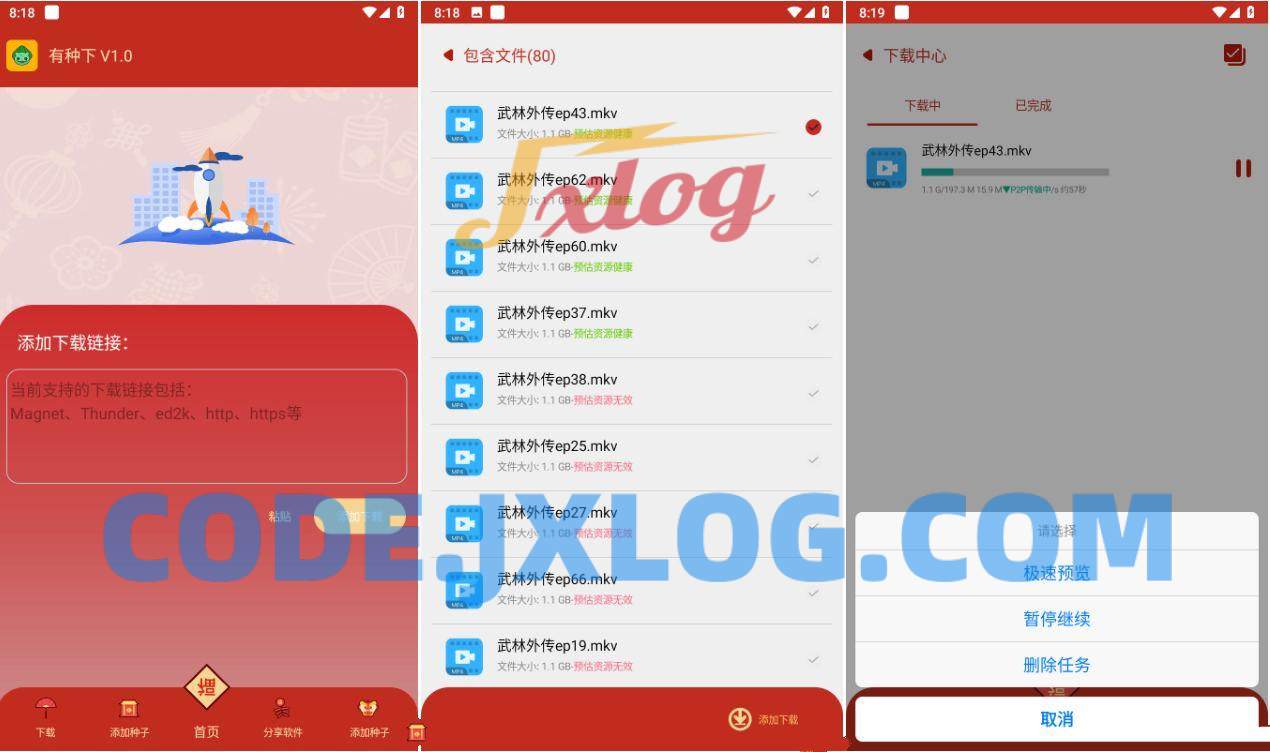 有种下v1.8.0磁力搜索下载工具纯净版 有种下v1.8.0磁力搜索下载工具纯净版