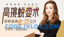 [马丽怡]高挑蜕变术，轻松显高8-10公分