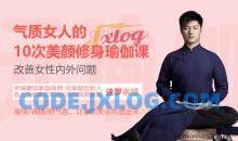 迷罗 气质女人的10次美颜修身瑜伽课，改善女性内外问题