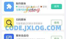 按键精灵模拟手指点触屏幕脚本制作