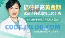 李文京抓住长高黄金期，让孩子突破遗传二次长高