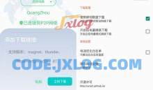 P2P下载器v1.3.0磁力下载不限速解锁版