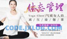 气质导师刘玲玲体态管理气质女人的减压瑜伽课