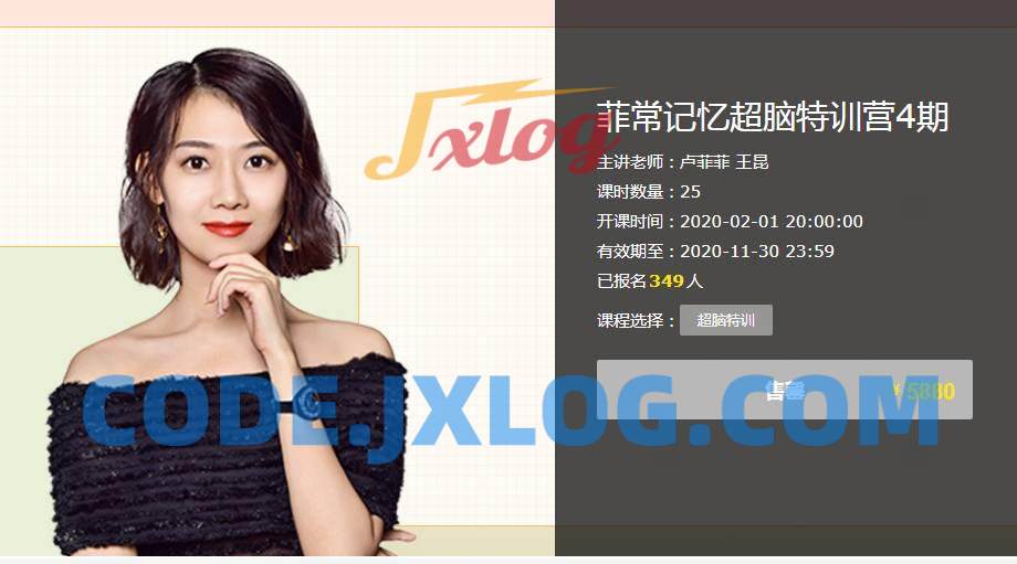 卢菲菲菲常记忆超脑特训营7期(完结)【价值5880】 卢菲菲菲常记忆超脑特训营7期(完结)【价值5880】