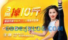 【中国瘦身女王亲授】精准代谢燃脂术，3周掉10斤，甩肉不反弹