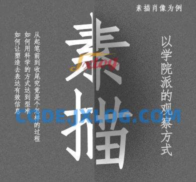 大孟一场素描的观察方式人像篇课程 大孟一场素描的观察方式人像篇课程