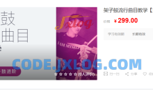 蔡刚果架子鼓流行歌曲教学 流行大爆炸