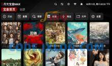 月光电视盒子MAX 240427内置源直播+点播TV