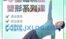 【展鹏老师】零基础减脂塑形系列课_明星身材管理师 张展鹏