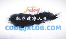 张皓怡《轻养健康人生》学会滋养自己，学会“轻养”自己