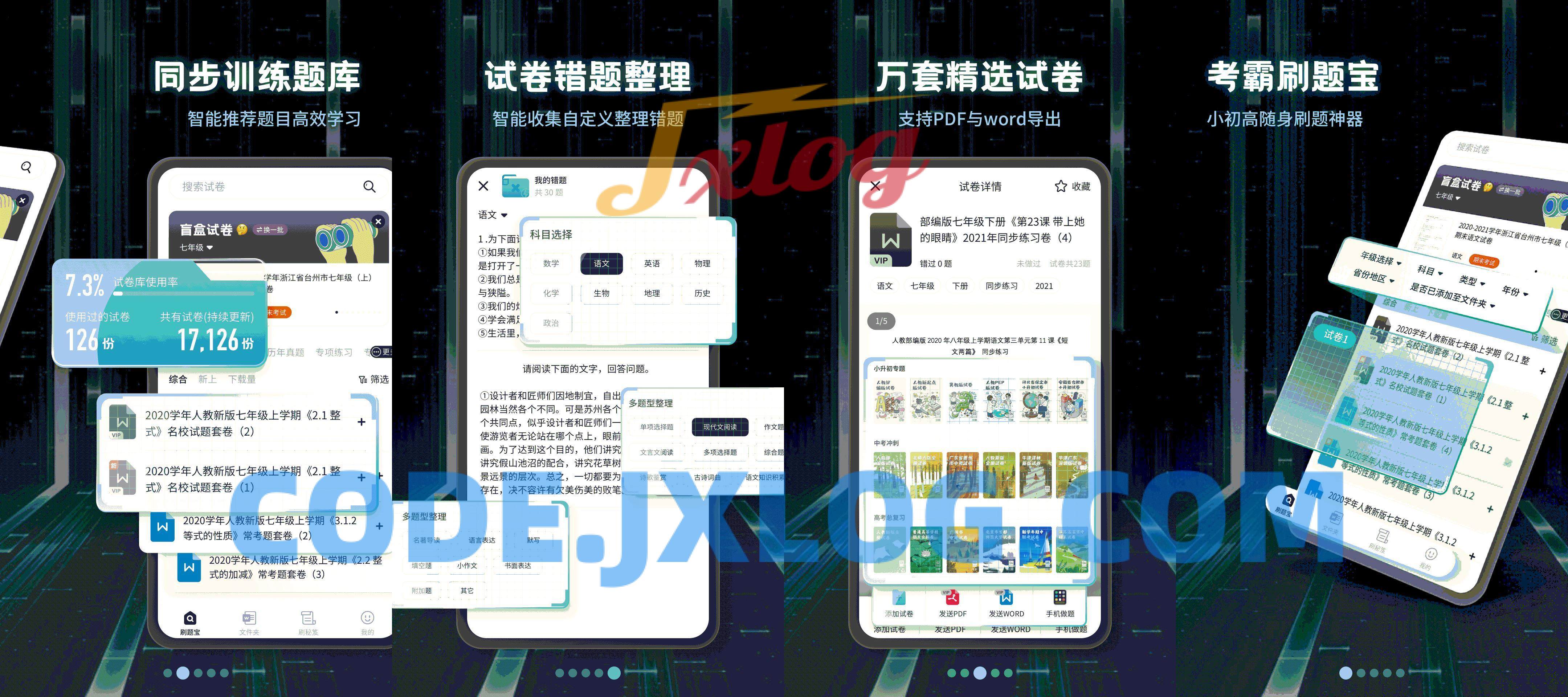 考霸刷题宝v1.4.6高级会员版-小初高同步刷 考霸刷题宝v1.4.6高级会员版-小初高同步刷