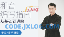 子淼和音编写指南-从基础到进阶