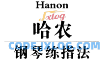 哈农钢琴自学学习入门基础精通视频教程