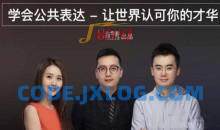 spenser的公众表达课，演讲冠军亲授的8节公共表达课