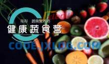 蔬菜营养师彤彤《蔬食营养营》