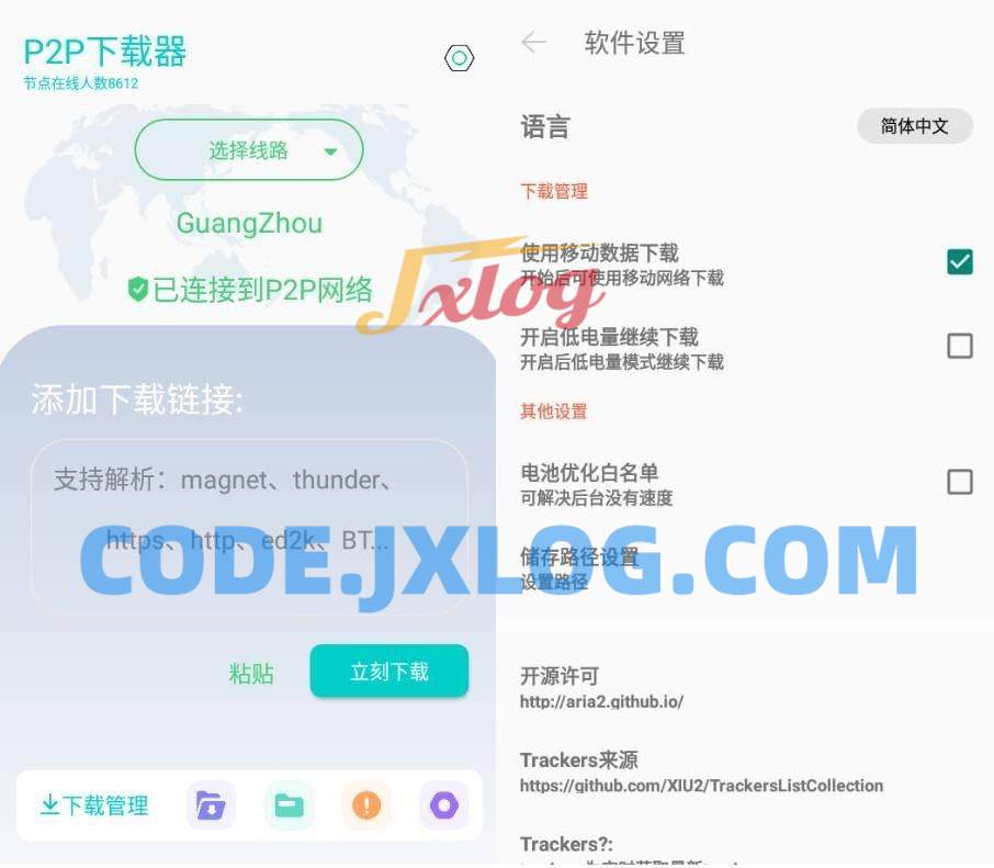 P2P下载器v1.3.0磁力下载不限速解锁版 P2P下载器v1.3.0磁力下载不限速解锁版