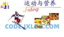 运动营养合集（10集）