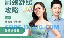 丁香妈妈肩颈舒缓攻略，每天5分钟随时随地舒缓肩颈