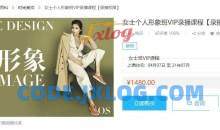 OS女士形象设计VIP班【完结】