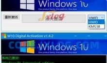 Windows10数字系统永久激活工具v1.5.4汉化版