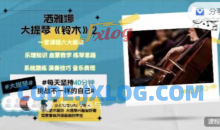 【洒雅娜大提琴视频课】《铃木》2大提琴训练课