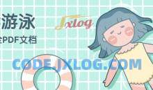 学游泳超全文档文献资料图解PDF合集