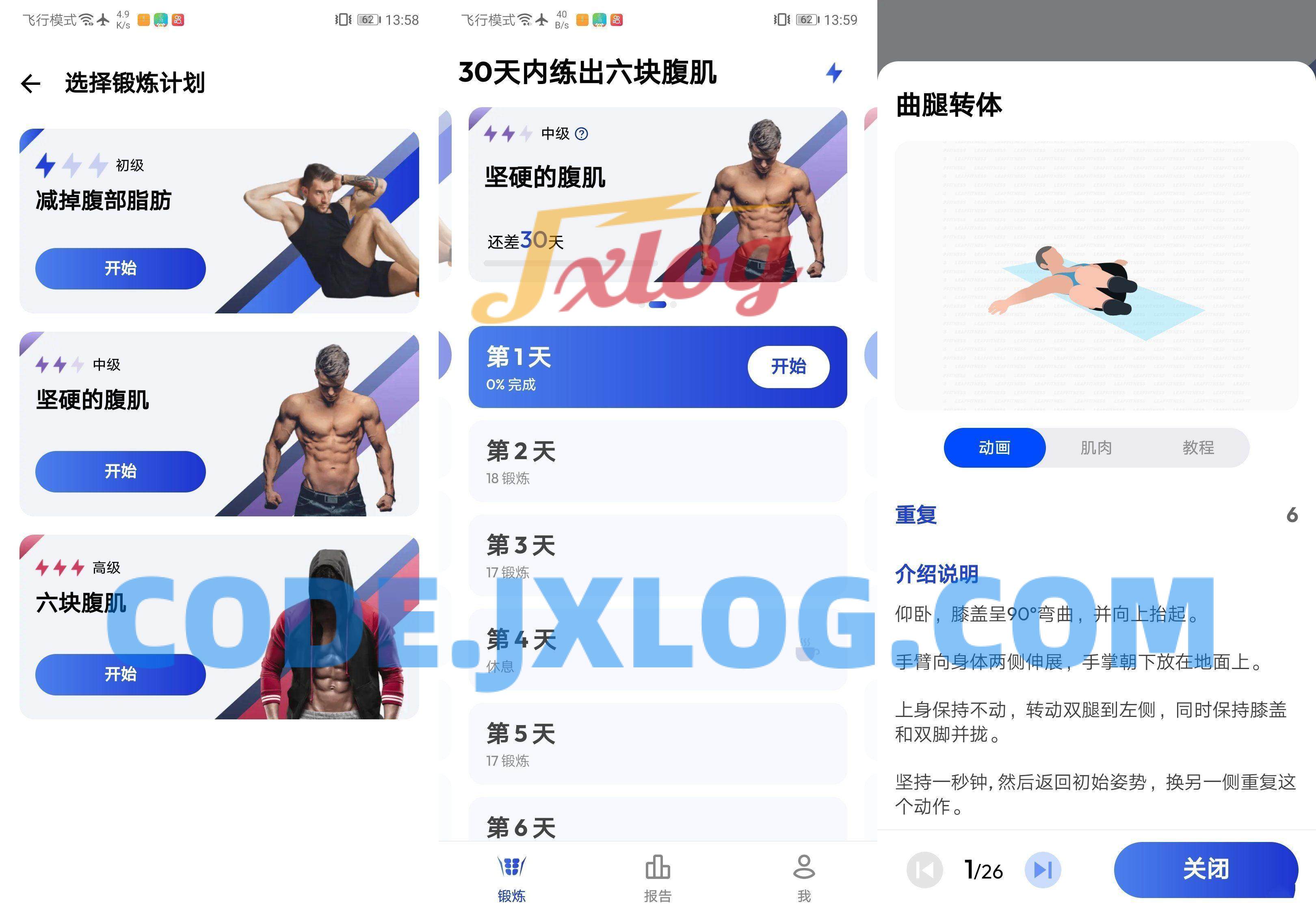 30天内练出六块腹肌v1.1.12 免费版 30天内练出六块腹肌v1.1.12 免费版