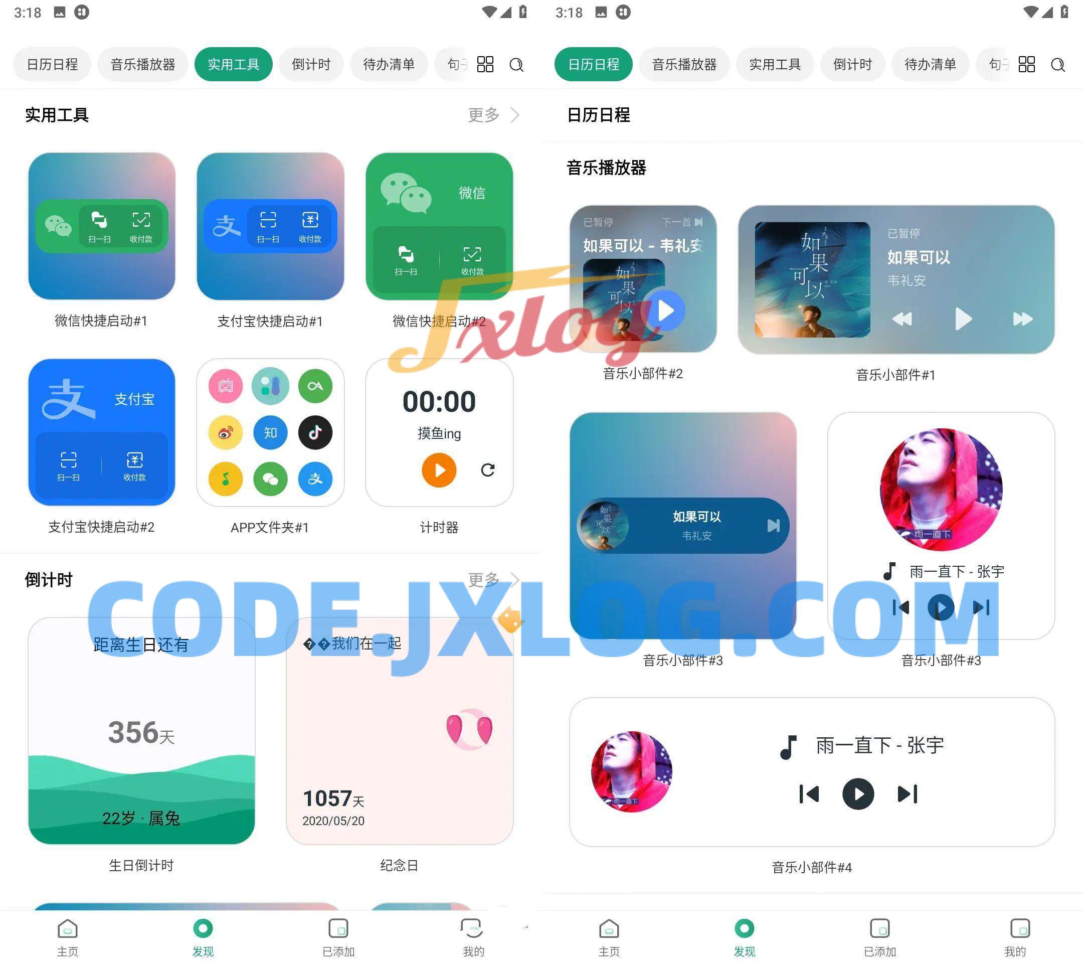 万象小组件v5.0.76解锁会员功能高级版 万象小组件v5.0.76解锁会员功能高级版